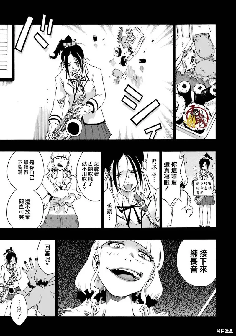 歷經弦音,第33话,第29张