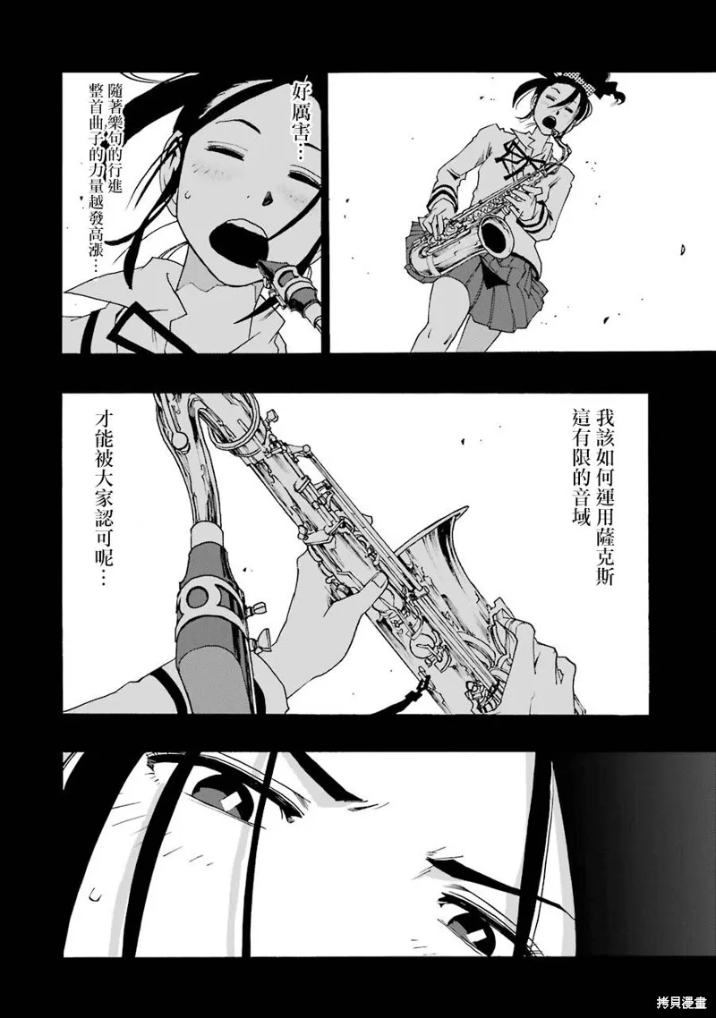 歷經弦音,第33话,第34张