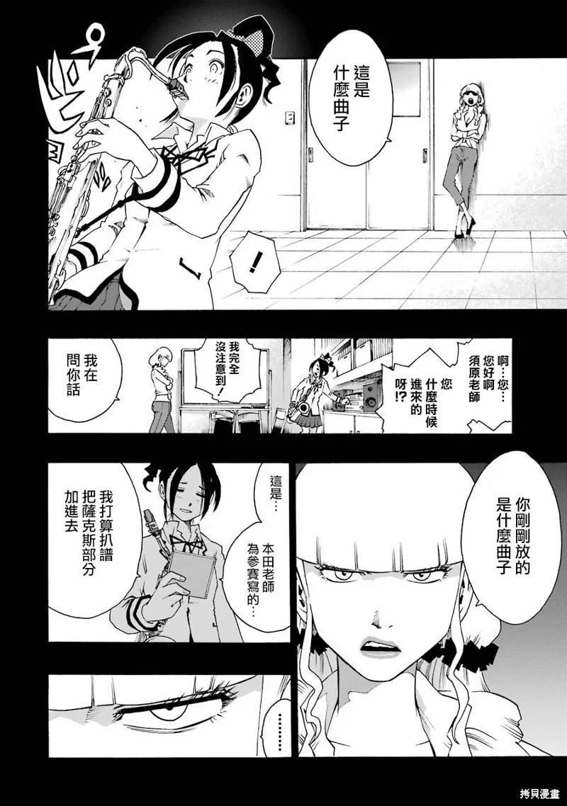 歷經弦音,第33话,第36张