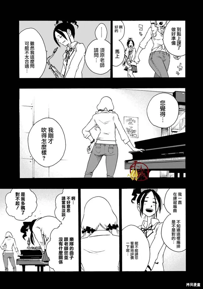 歷經弦音,第33话,第37张