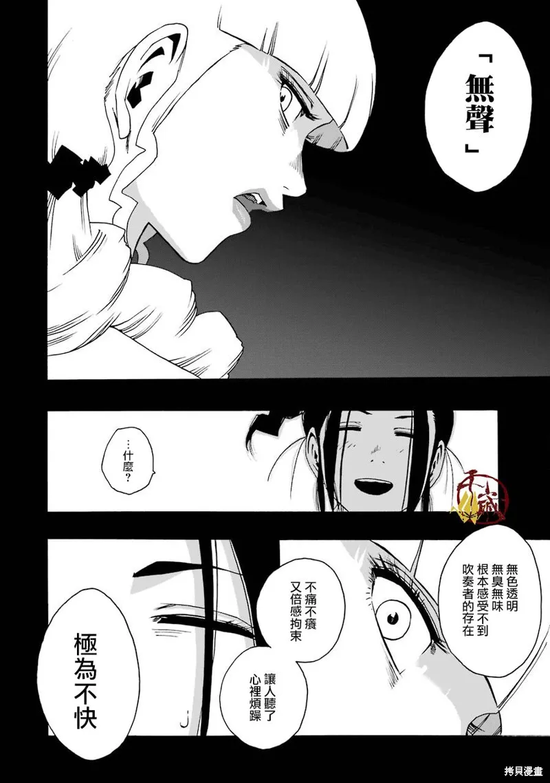 歷經弦音,第33话,第38张