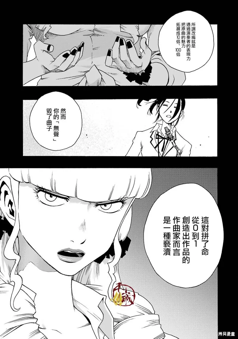 歷經弦音,第33话,第39张