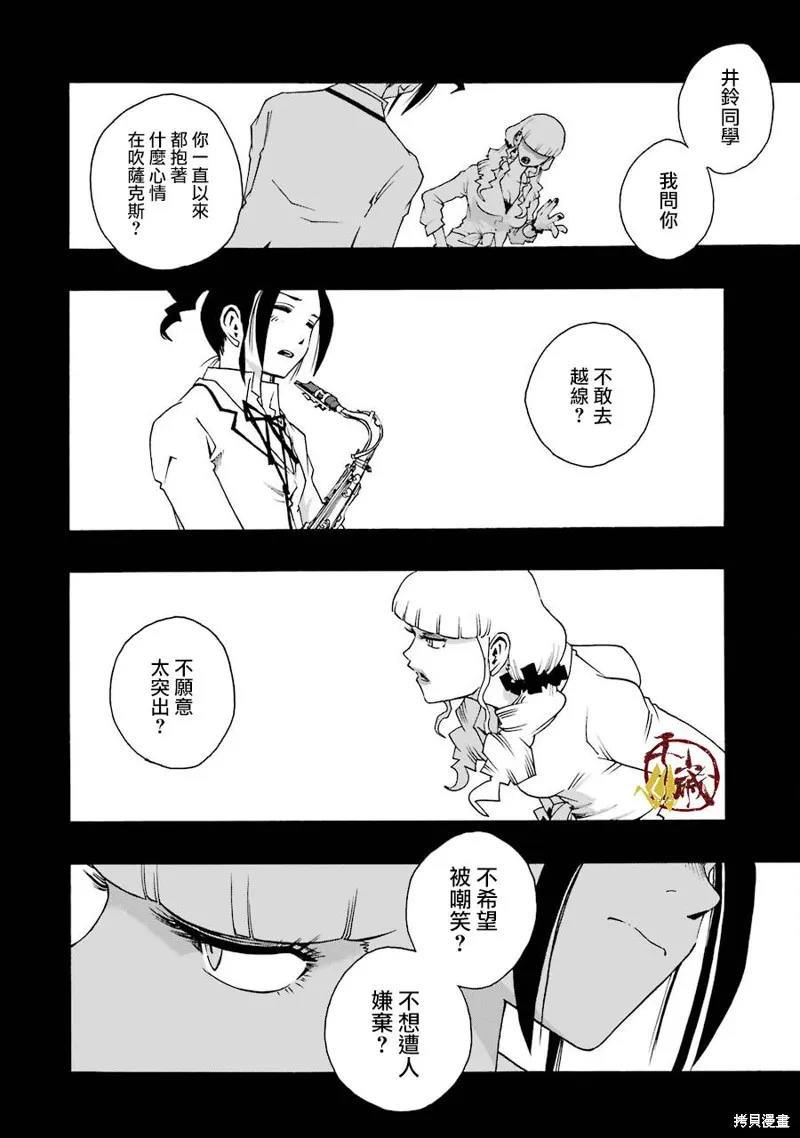 歷經弦音,第33话,第40张