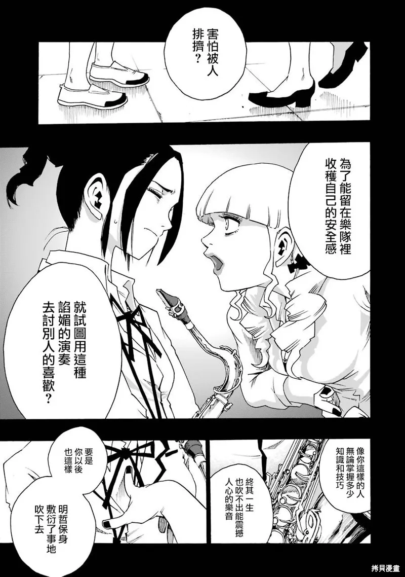 歷經弦音,第33话,第41张