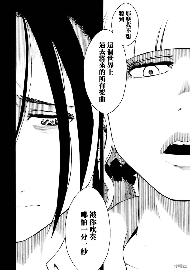 歷經弦音,第33话,第42张