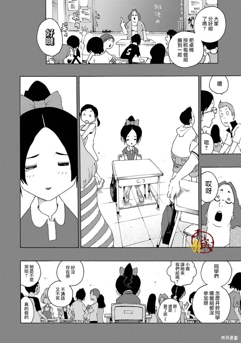 歷經弦音,第33话,第44张