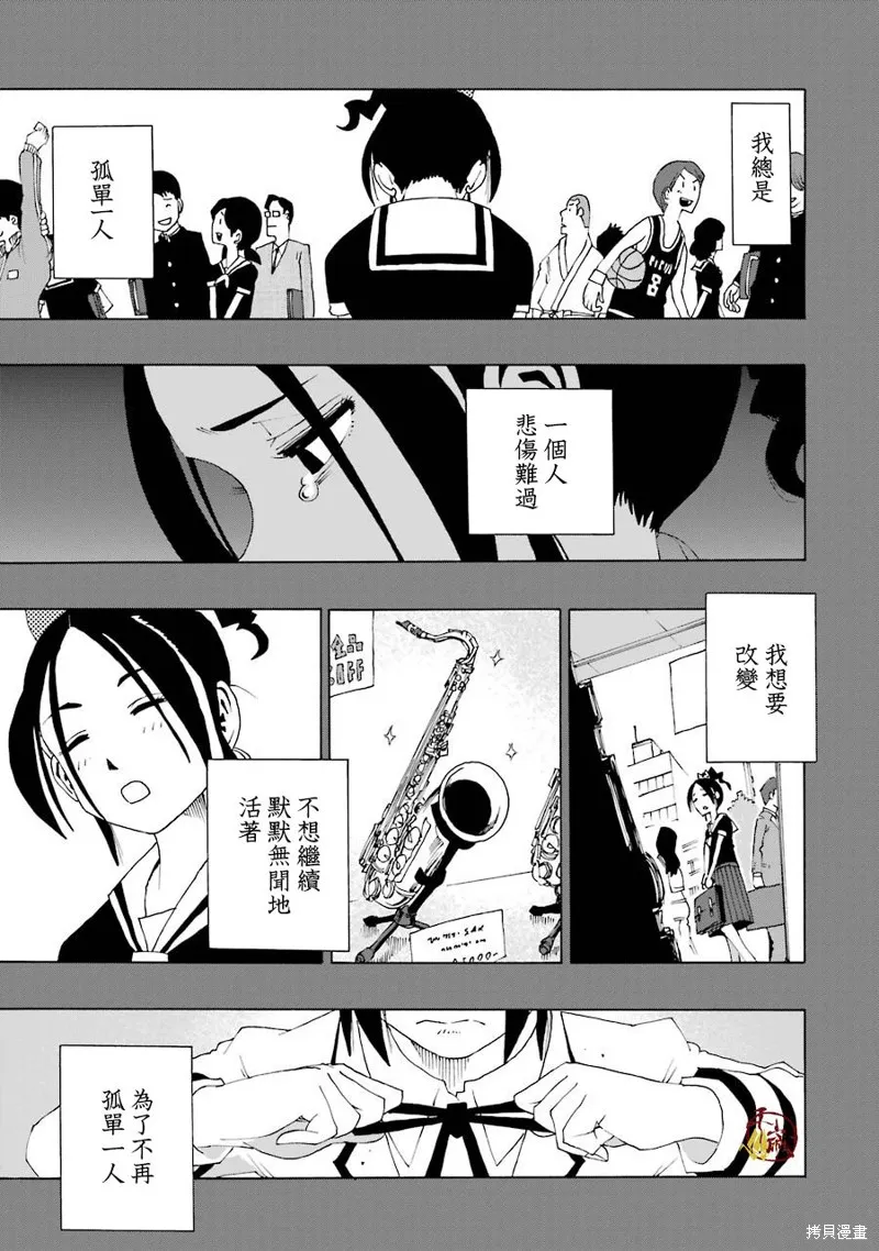 歷經弦音,第33话,第45张