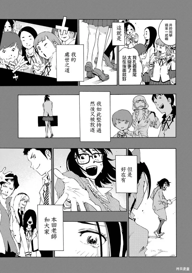 歷經弦音,第33话,第47张