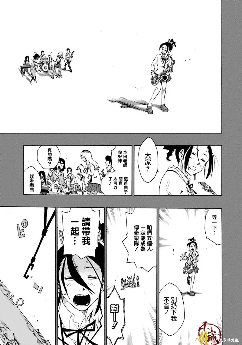 歷經弦音,第33话,第49张