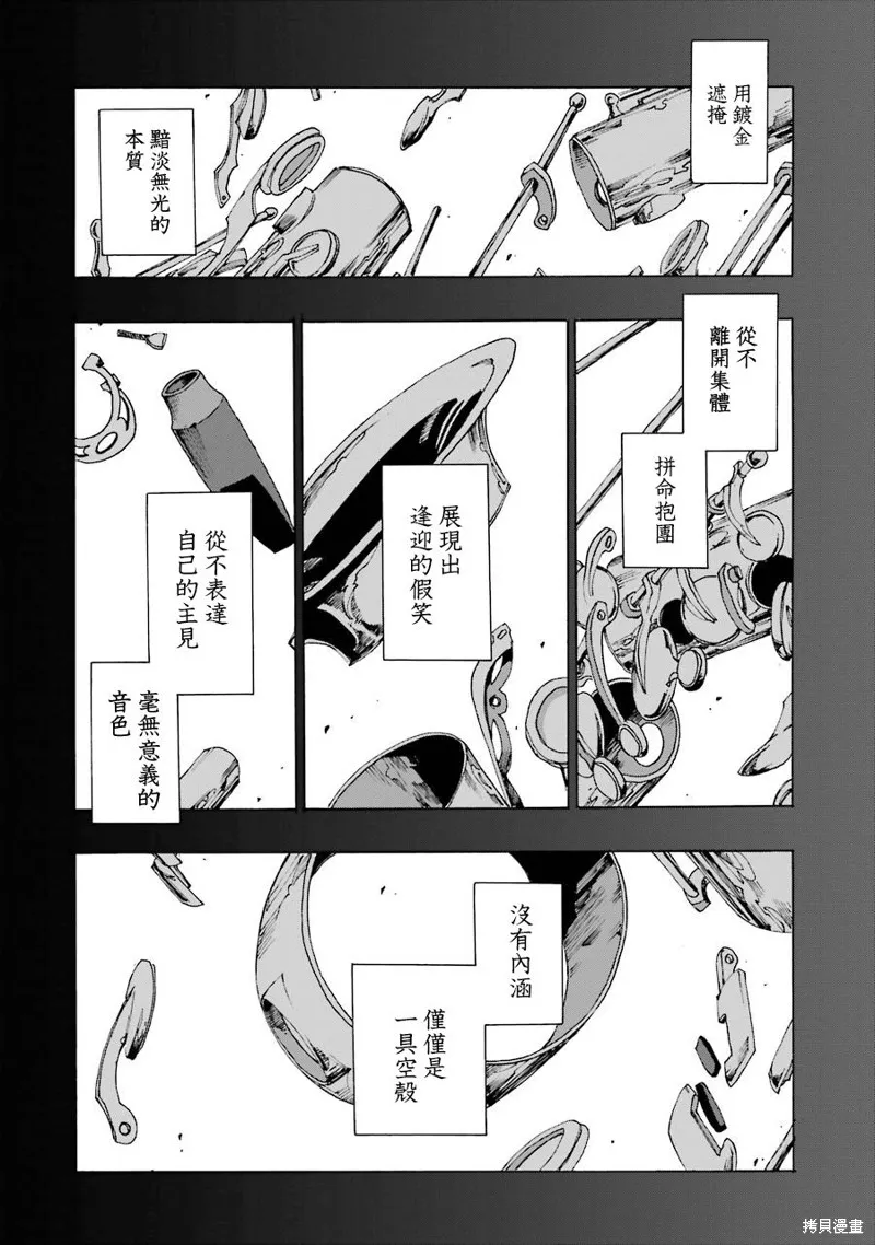 歷經弦音,第33话,第51张