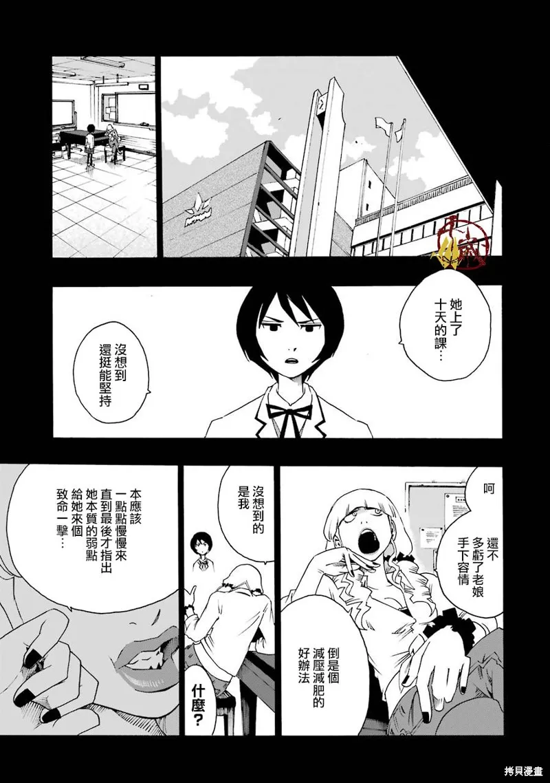 歷經弦音,第33话,第54张