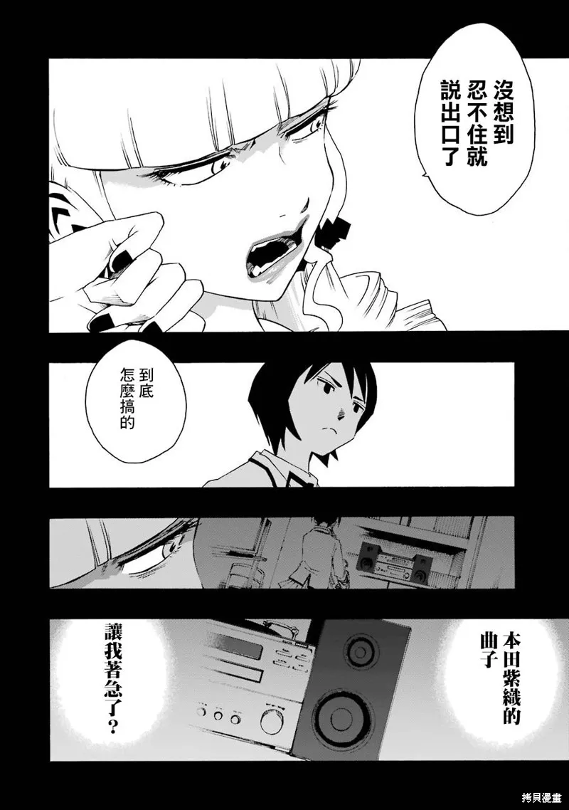 歷經弦音,第33话,第55张