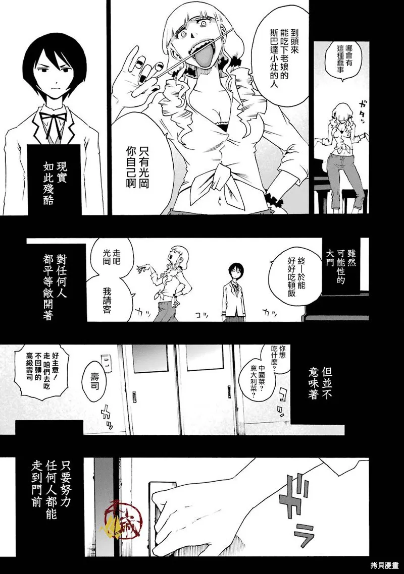 歷經弦音,第33话,第56张