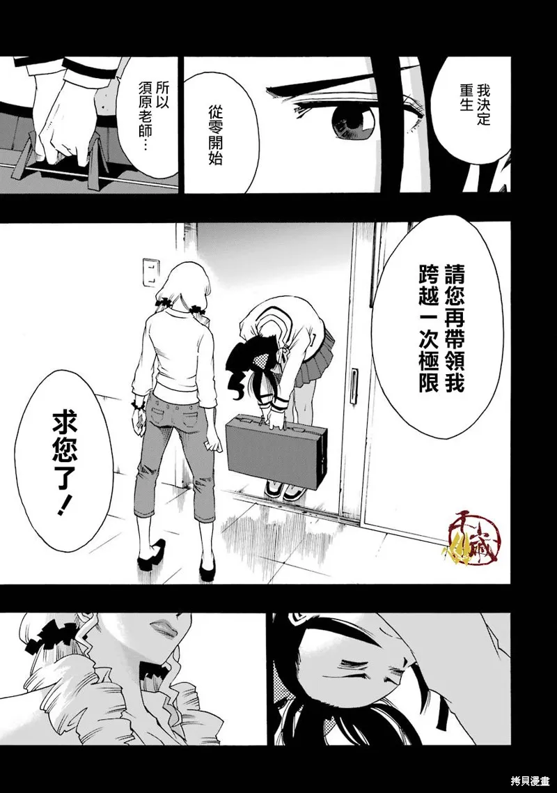 歷經弦音,第33话,第60张