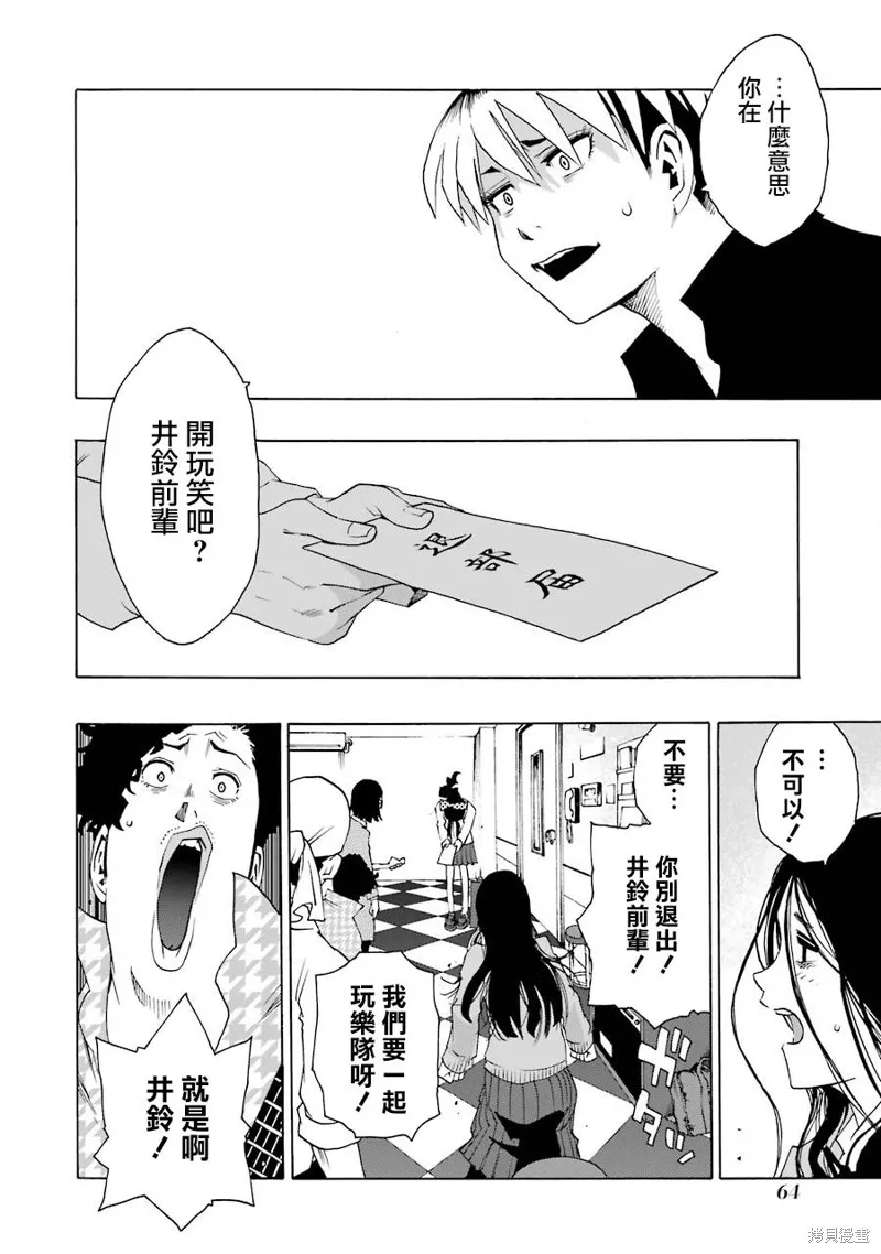 歷經弦音,第33话,第65张