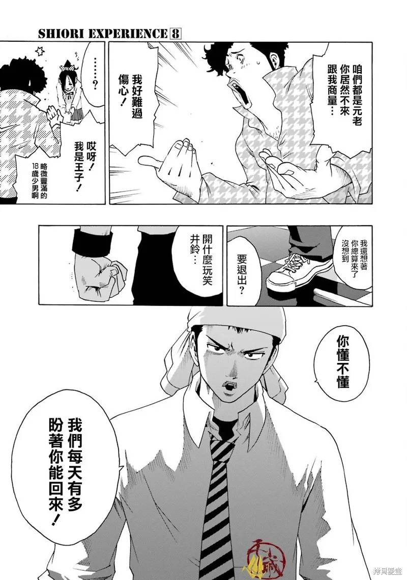 歷經弦音,第33话,第66张