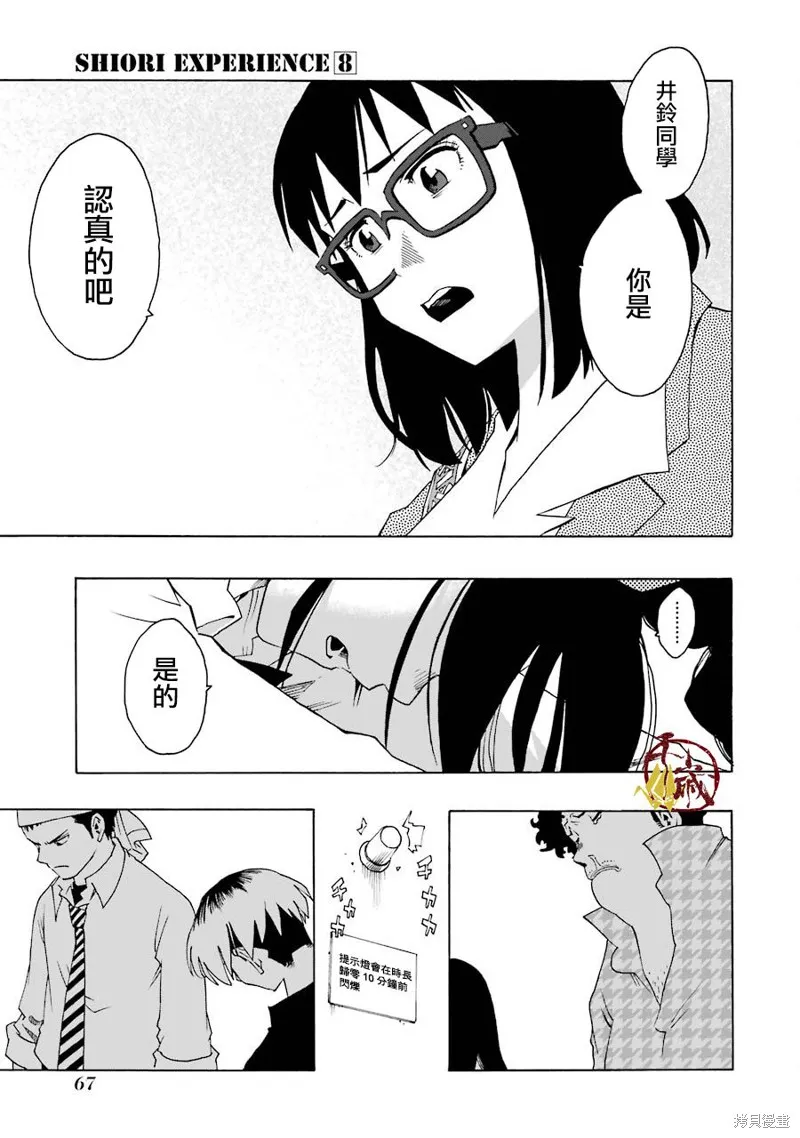 歷經弦音,第33话,第68张