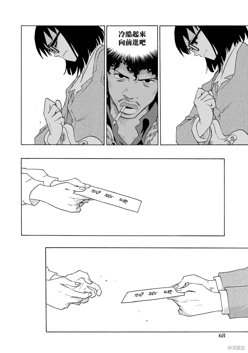 歷經弦音,第33话,第69张