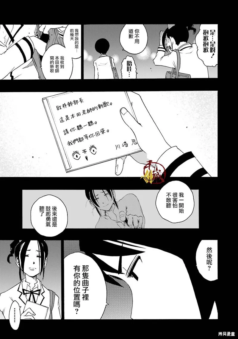 歷經弦音,第33话,第7张