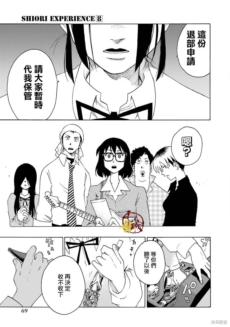 歷經弦音,第33话,第70张