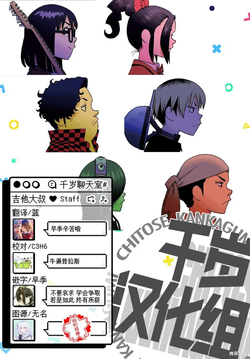 歷經弦音,第33话,第72张