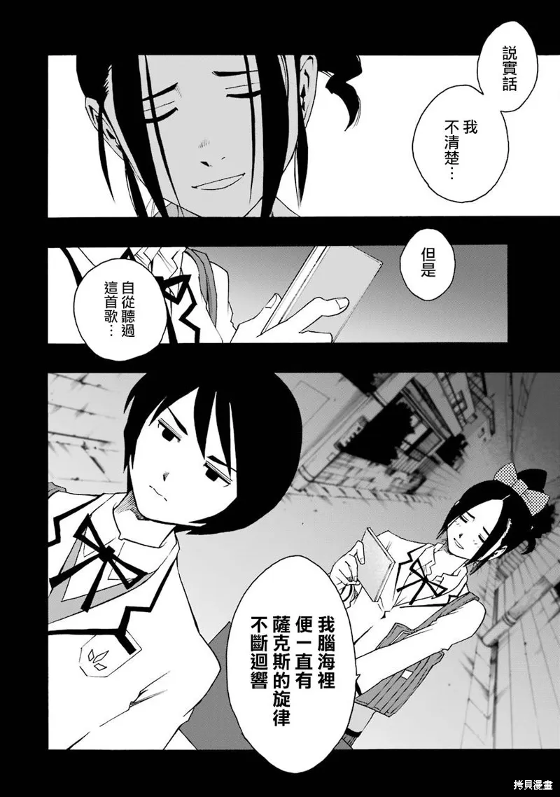 歷經弦音,第33话,第8张