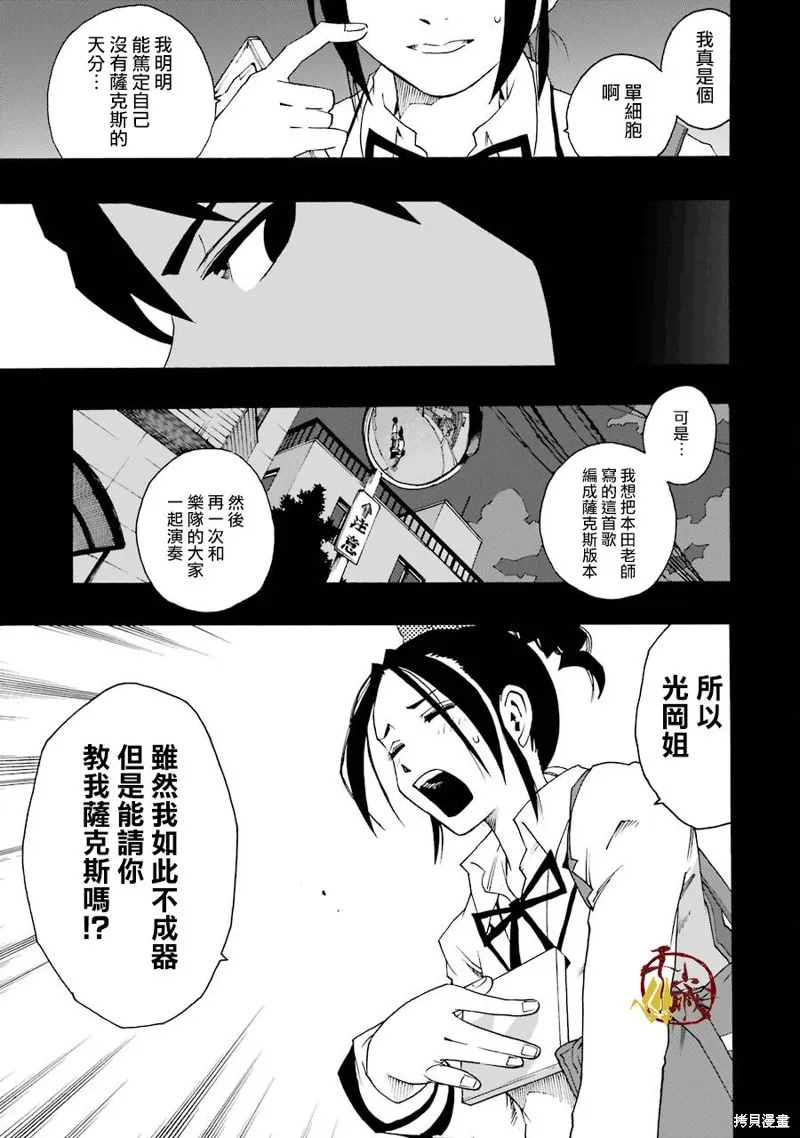 歷經弦音,第33话,第9张