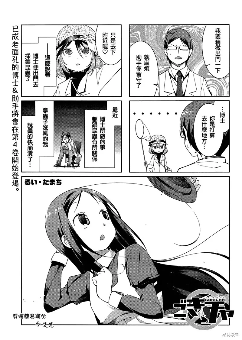 蟑螂娘,2016年01月号,第1张