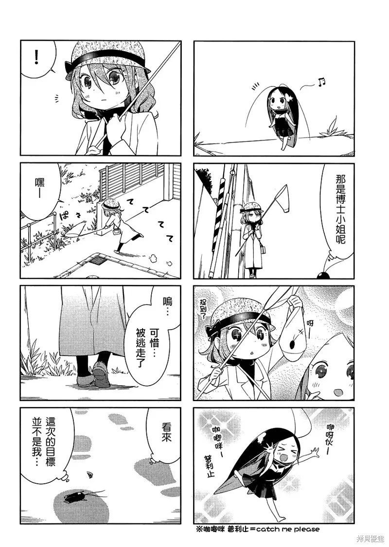 蟑螂娘,2016年01月号,第2张