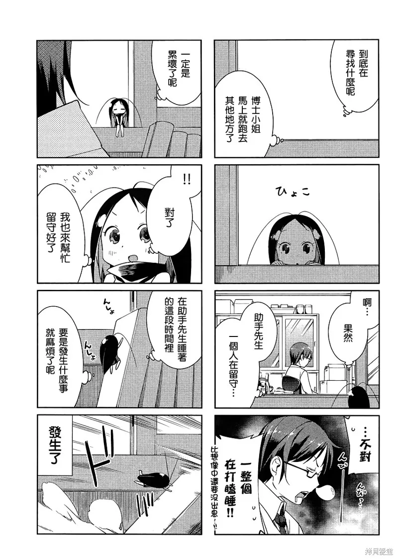 蟑螂娘,2016年01月号,第3张