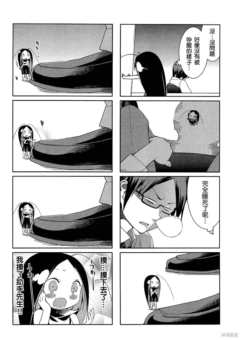 蟑螂娘,2016年01月号,第4张