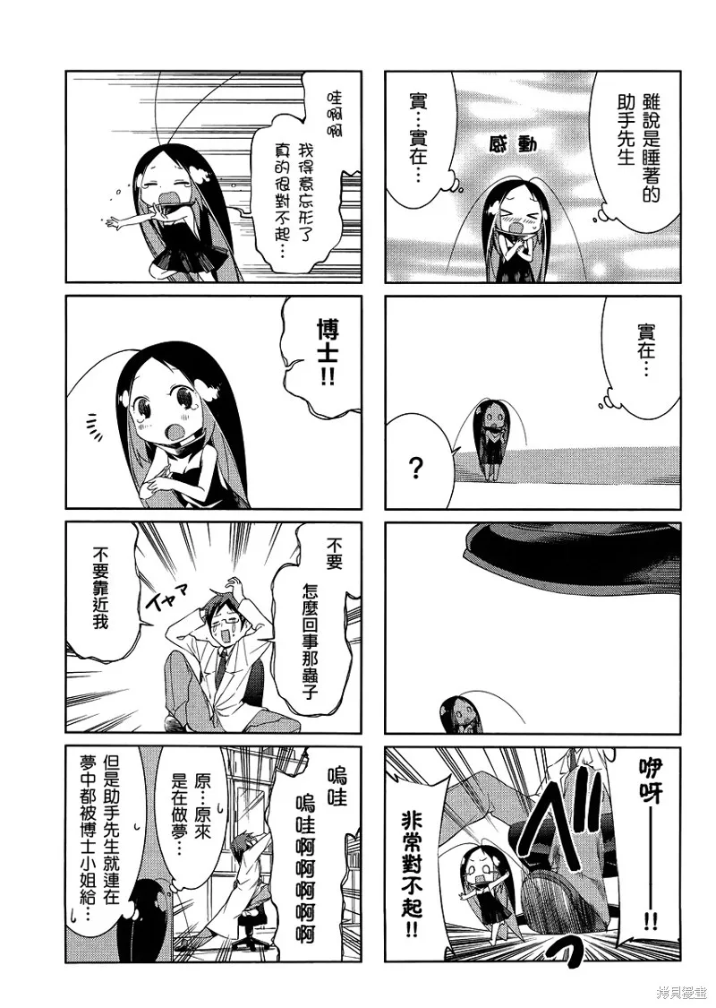 蟑螂娘,2016年01月号,第5张