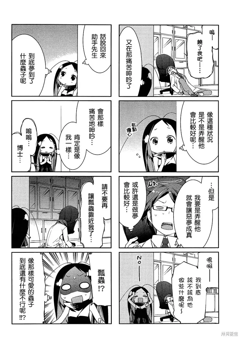 蟑螂娘,2016年01月号,第6张
