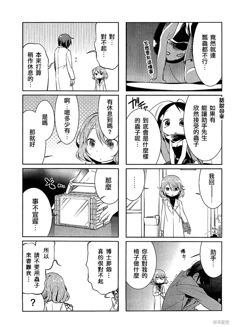 蟑螂娘,2016年01月号,第7张