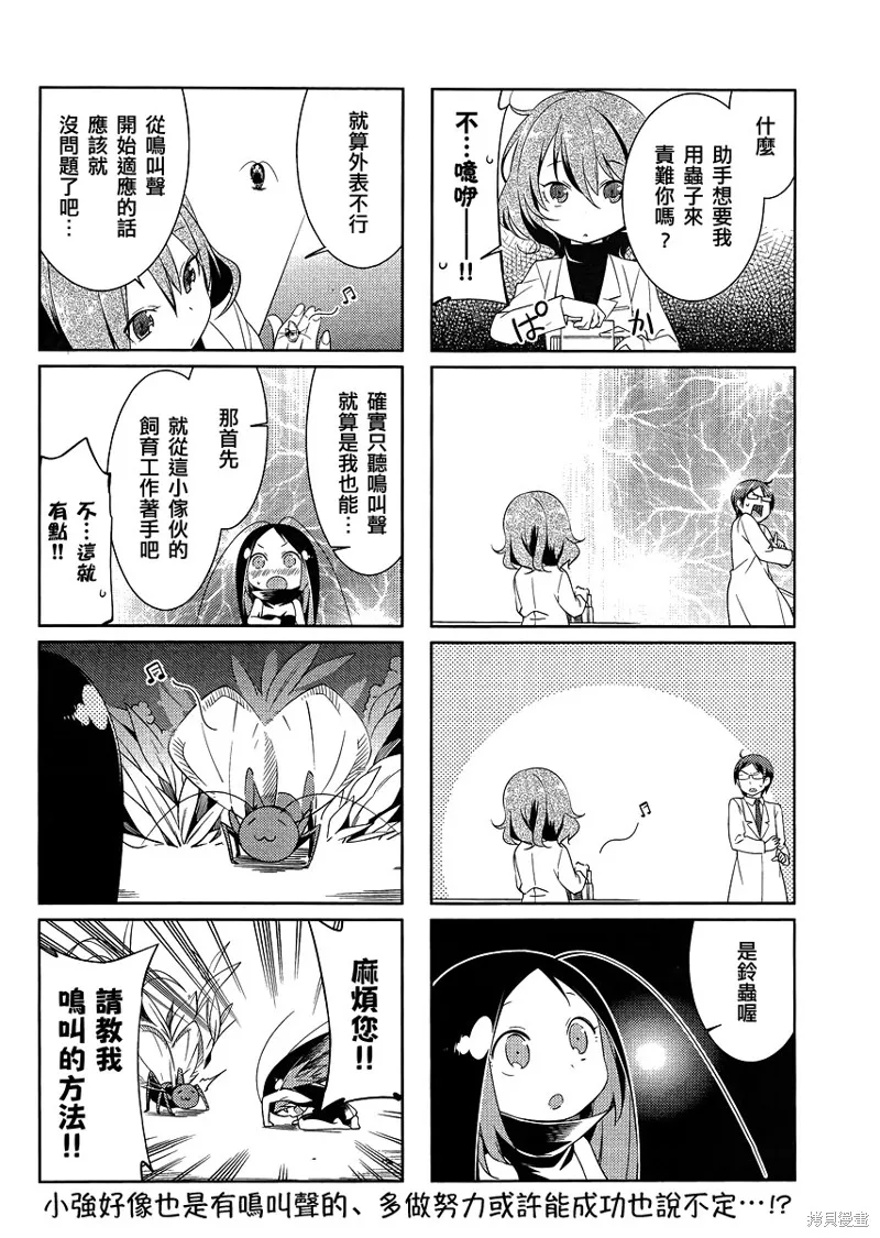 蟑螂娘,2016年01月号,第8张