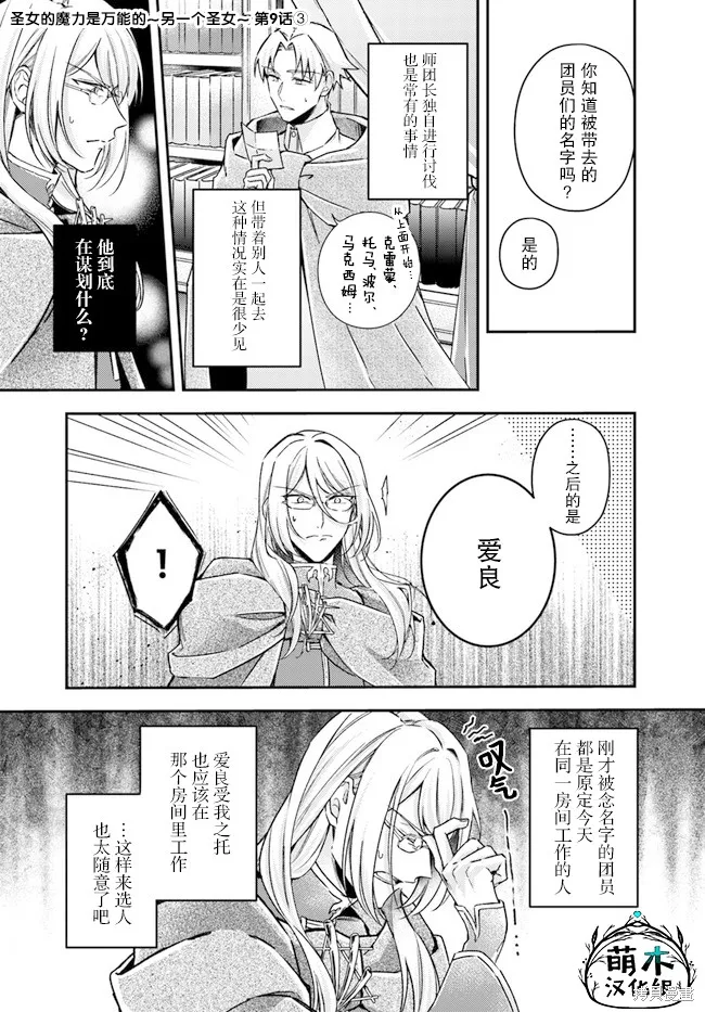 圣女的魔力是万能的~另一个圣女~,第9.3话,第1张