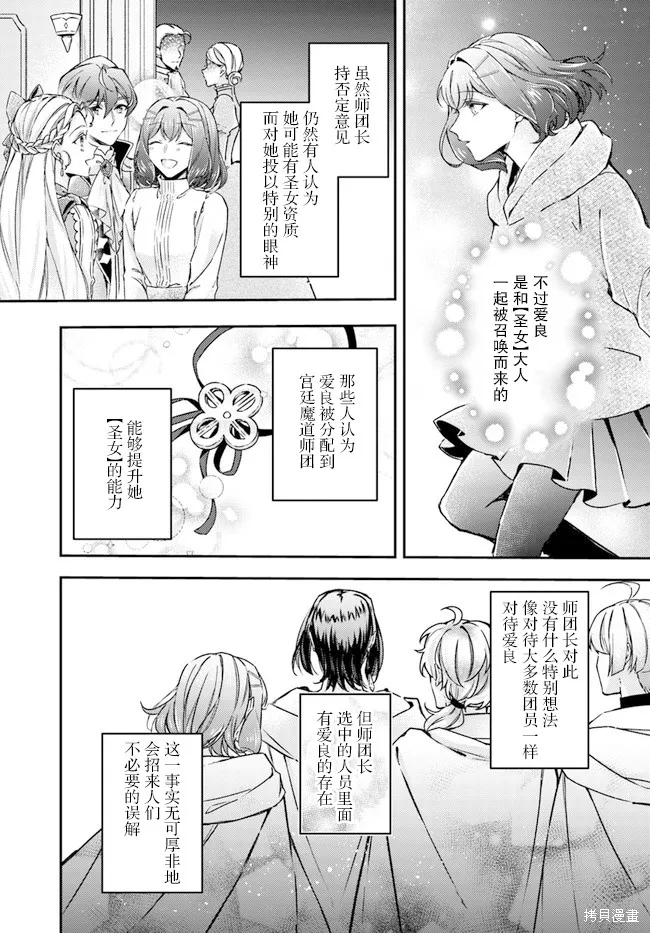 圣女的魔力是万能的~另一个圣女~,第9.3话,第2张
