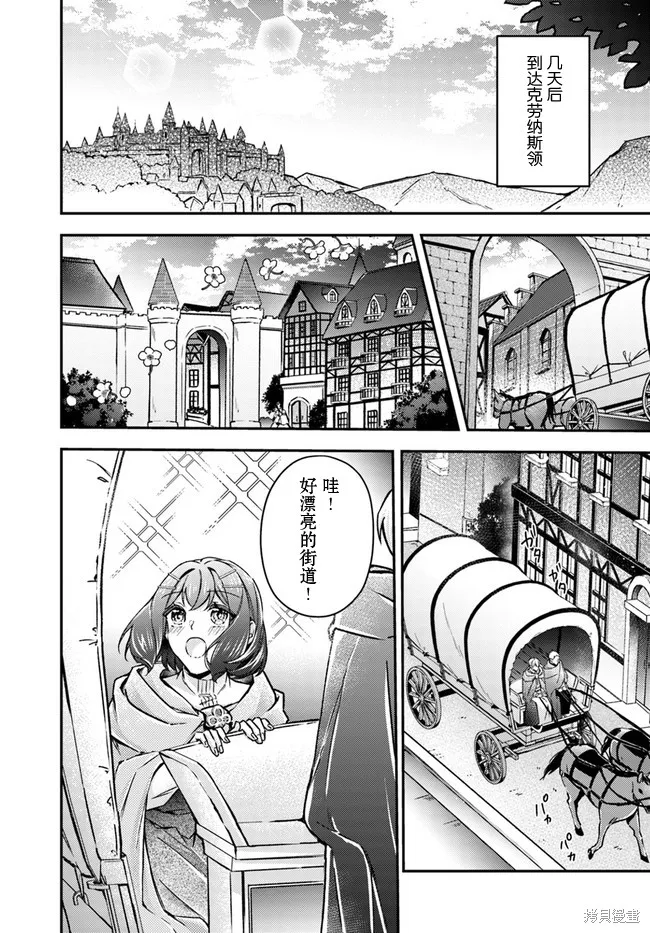 圣女的魔力是万能的~另一个圣女~,第9.3话,第6张