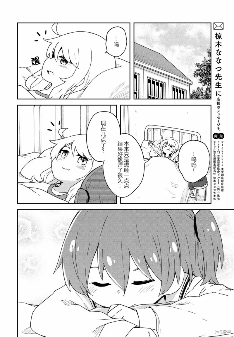 天使降臨到了我身邊！,第76话,第10张