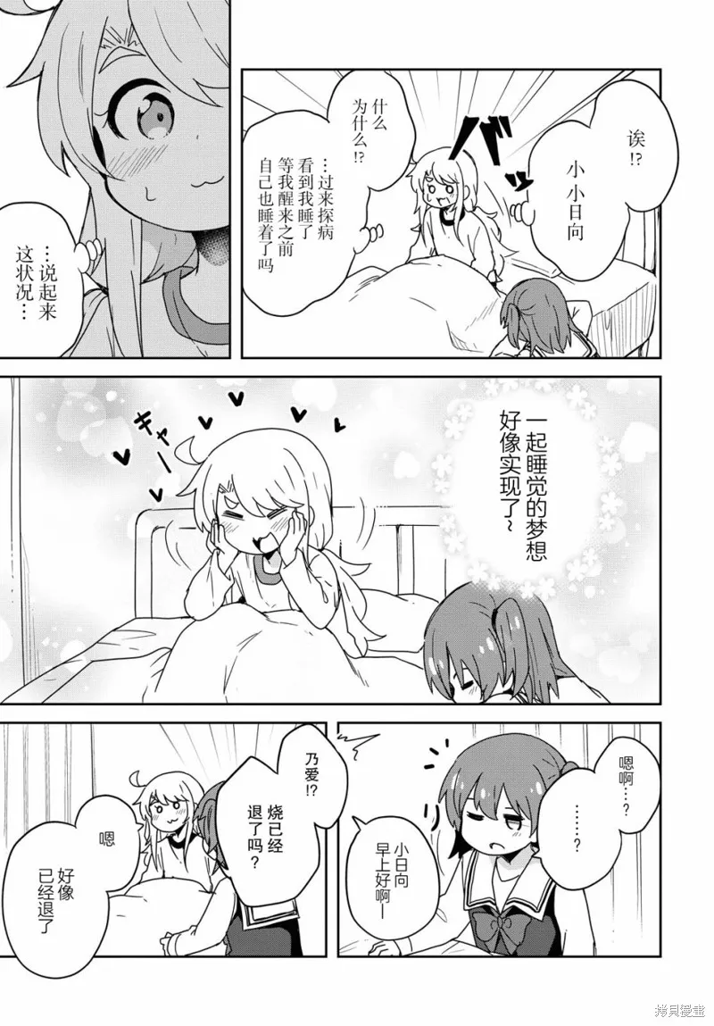 天使降臨到了我身邊！,第76话,第11张