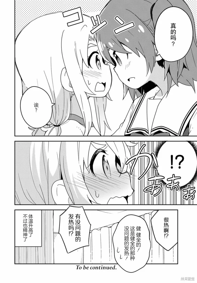 天使降臨到了我身邊！,第76话,第12张