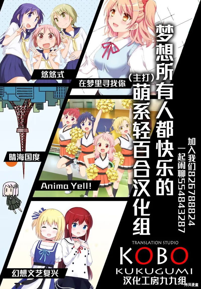 天使降臨到了我身邊！,第76话,第14张