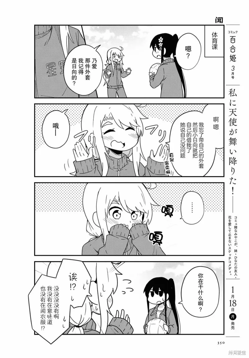 天使降臨到了我身邊！,第76话,第2张