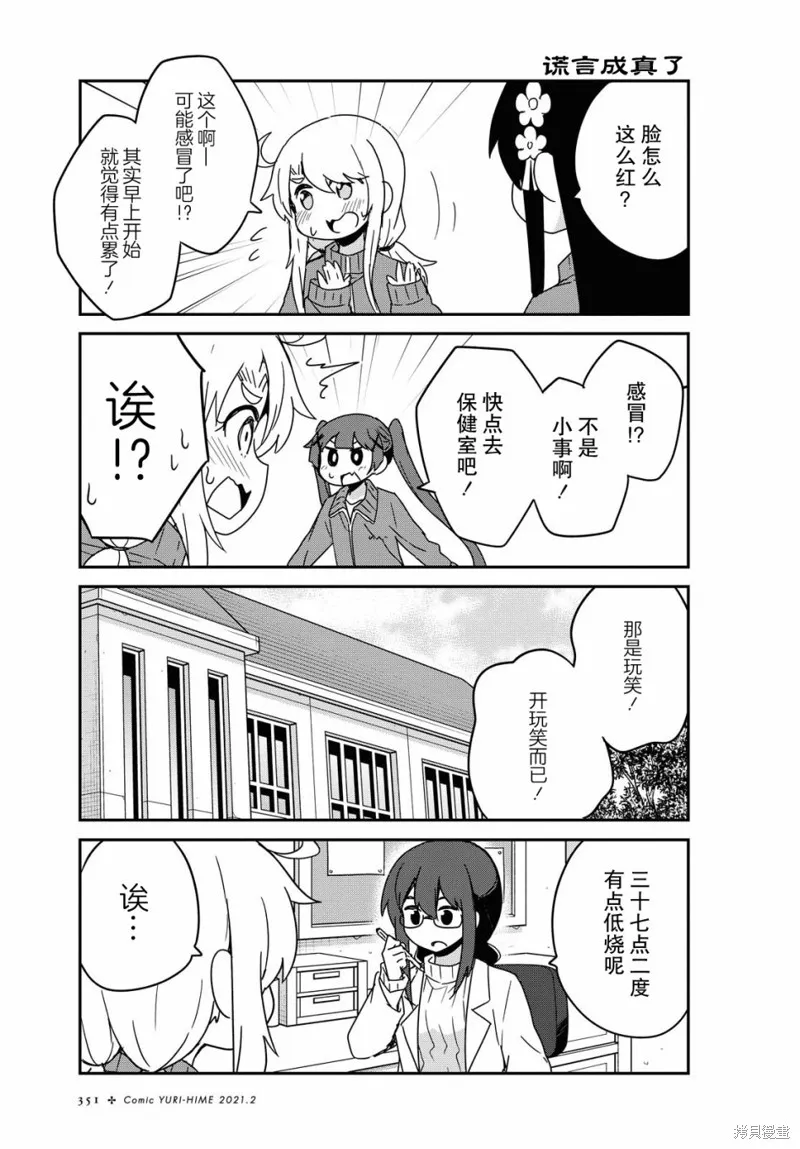 天使降臨到了我身邊！,第76话,第3张