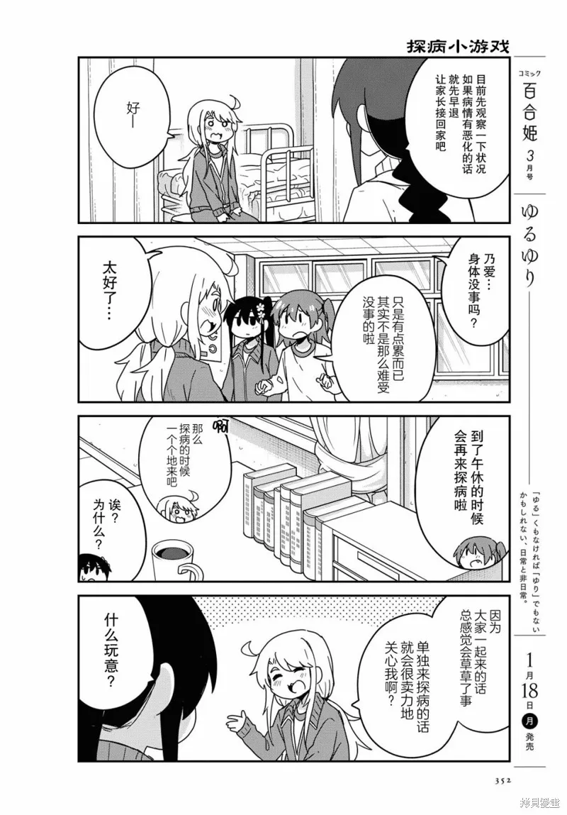 天使降臨到了我身邊！,第76话,第4张