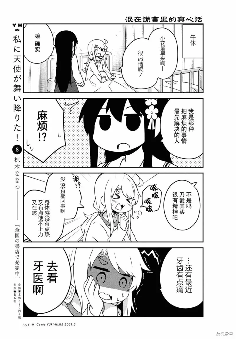 天使降臨到了我身邊！,第76话,第5张