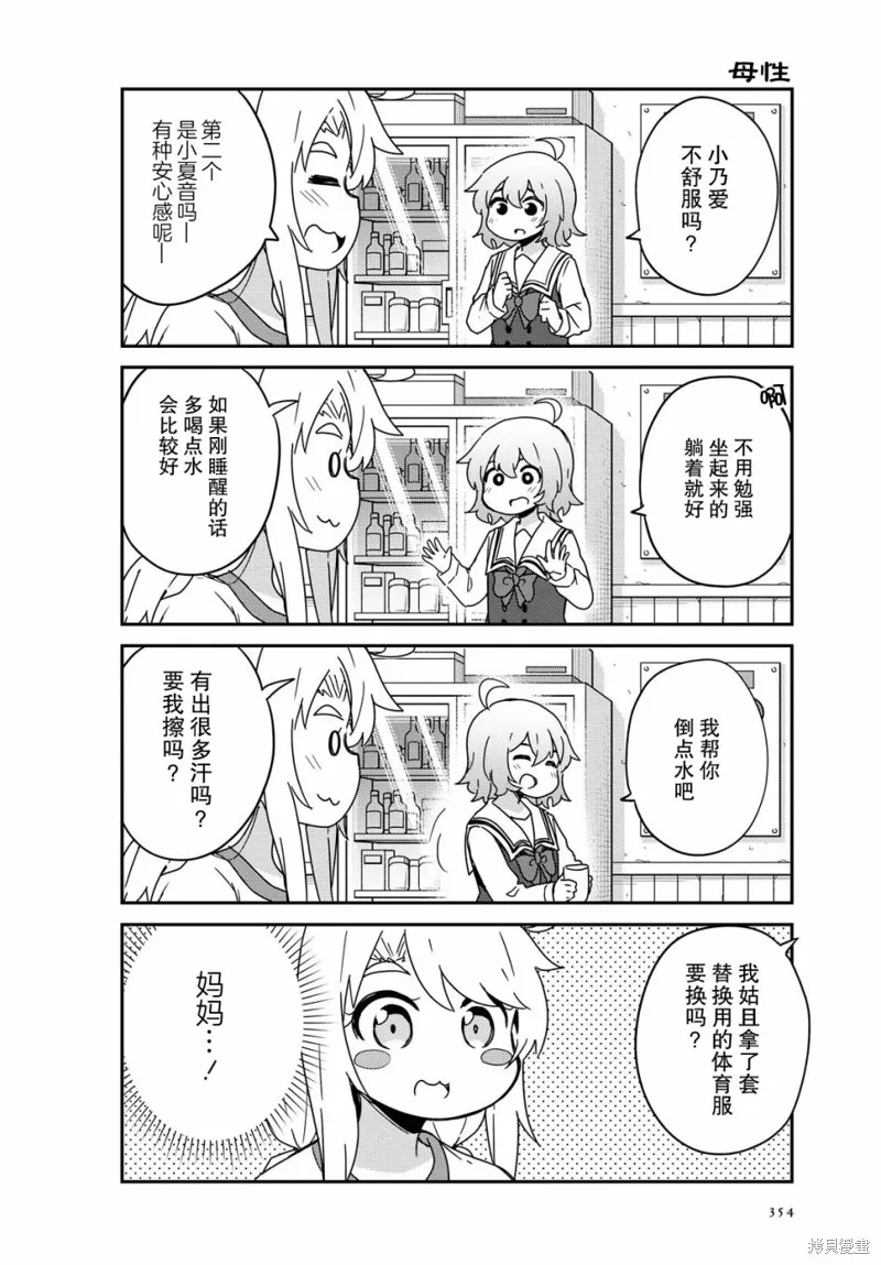 天使降臨到了我身邊！,第76话,第6张