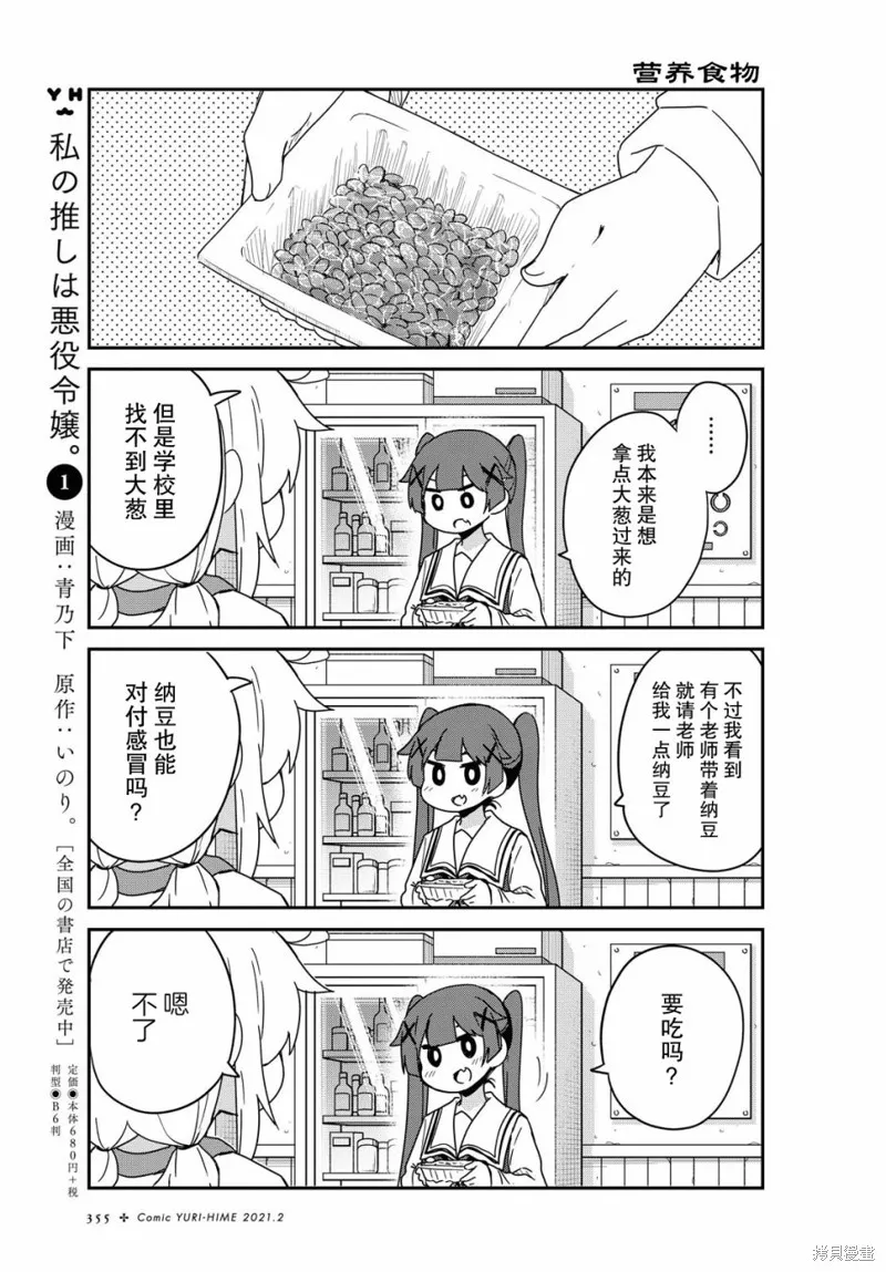 天使降臨到了我身邊！,第76话,第7张
