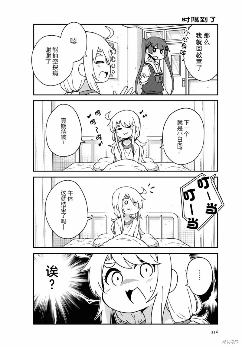 天使降臨到了我身邊！,第76话,第8张