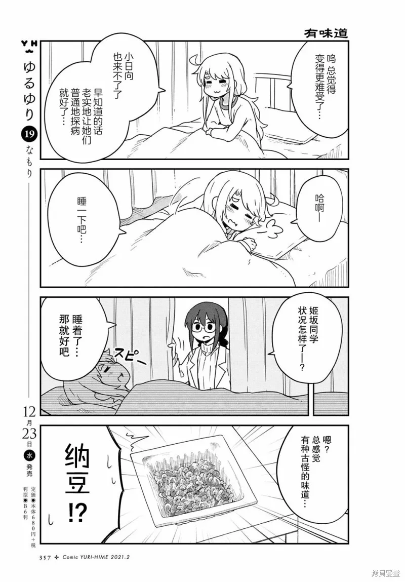 天使降臨到了我身邊！,第76话,第9张